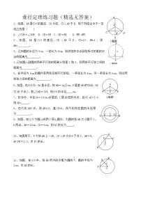 初中数学人教版九年级上册24.1.2 垂直于弦的直径一课一练