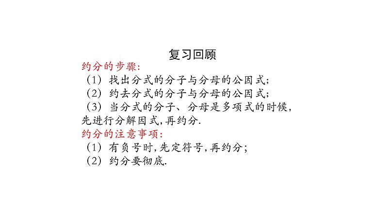 15.2.1 分式的乘法 课件    2020-2021学年八年级数学人教版上册第4页