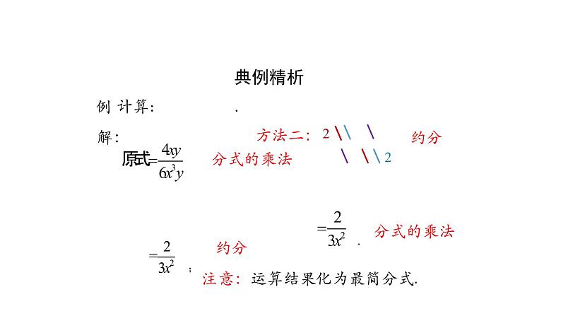 15.2.1 分式的乘法 课件    2020-2021学年八年级数学人教版上册第8页