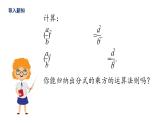 15.2.1 分式的乘除  课件  2021-2022学年 人教版数学八年级上册