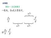 15.2.1 分式的乘除  课件  2021-2022学年 人教版数学八年级上册