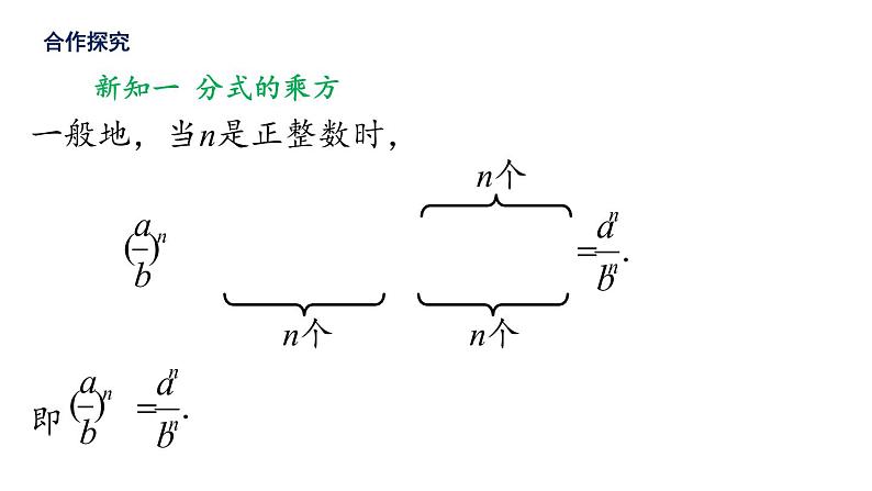 15.2.1 分式的乘除  课件  2021-2022学年 人教版数学八年级上册第4页