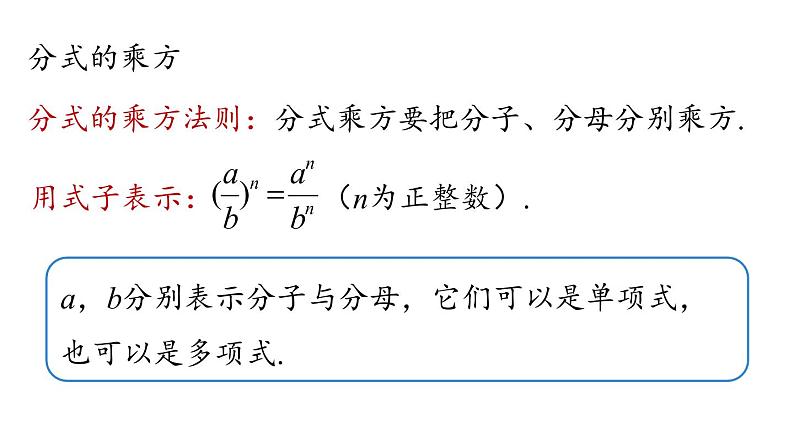 15.2.1 分式的乘除  课件  2021-2022学年 人教版数学八年级上册第5页