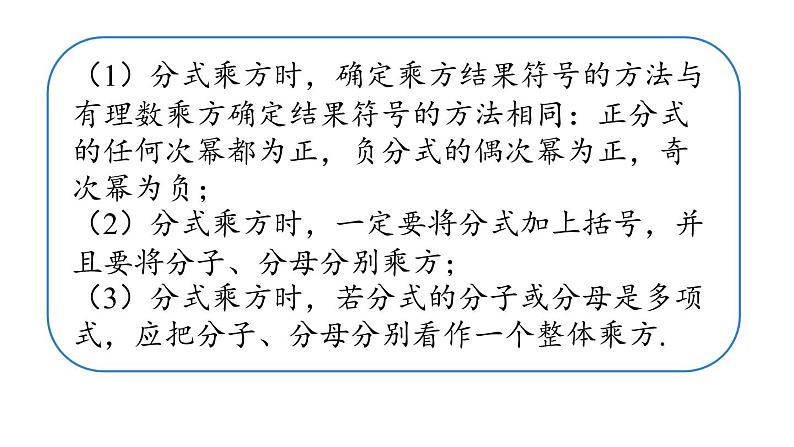 15.2.1 分式的乘除  课件  2021-2022学年 人教版数学八年级上册第8页