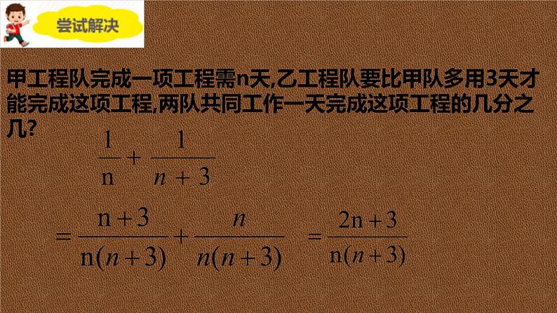 人教版八年级上册第十五章15.2.2 分式的加减课件PPT第6页