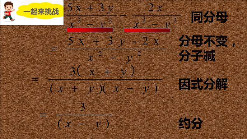 人教版八年级上册第十五章15.2.2 分式的加减课件PPT第7页