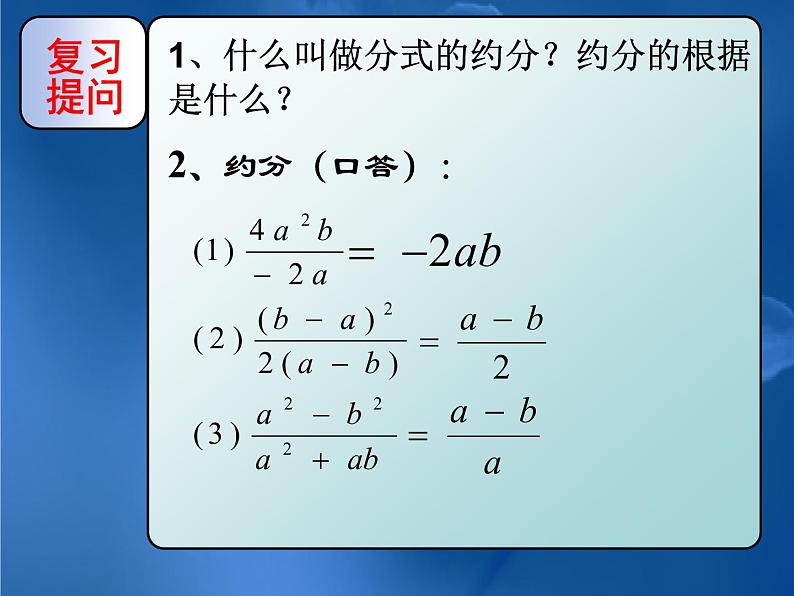 人教版 数学八年级上册15.2.1分式的乘除法课件第2页