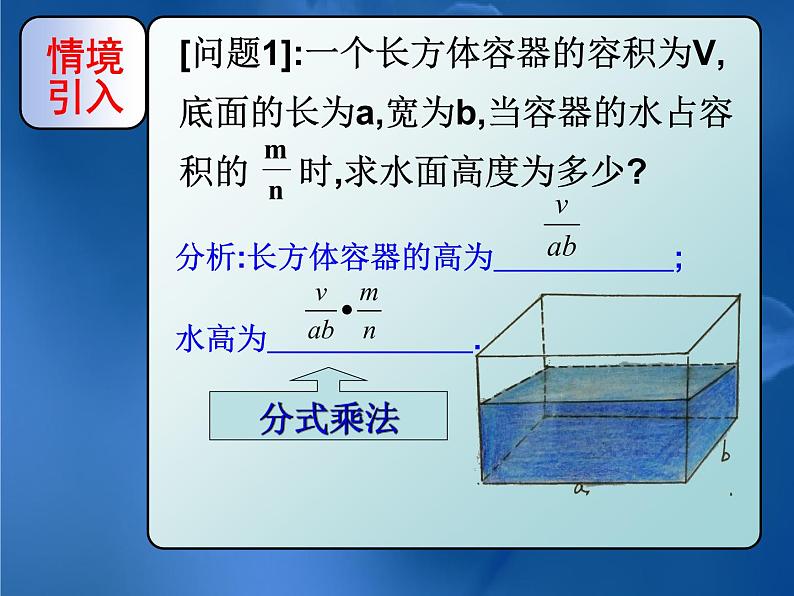 人教版 数学八年级上册15.2.1分式的乘除法课件第3页