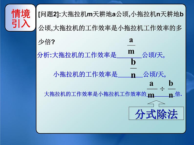 人教版 数学八年级上册15.2.1分式的乘除法课件第4页