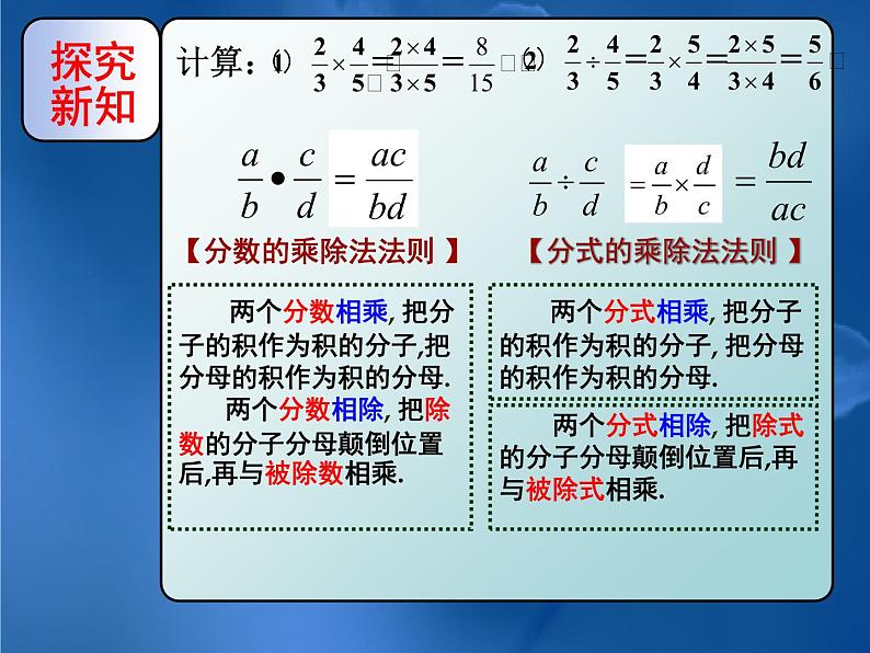 人教版 数学八年级上册15.2.1分式的乘除法课件第5页