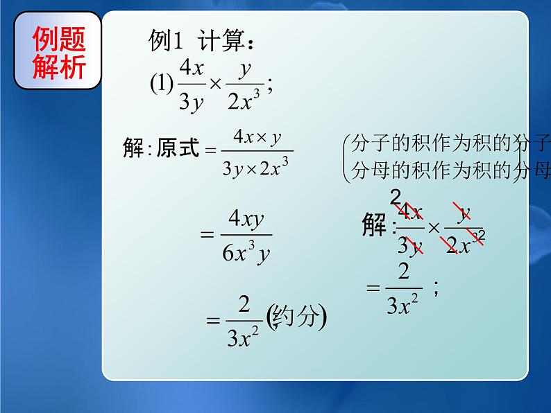 人教版 数学八年级上册15.2.1分式的乘除法课件第6页