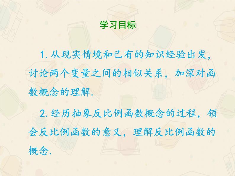 2020-2021学年人教版数学九年级下册第二十六章 26.1.1 反比例函数 课件第2页