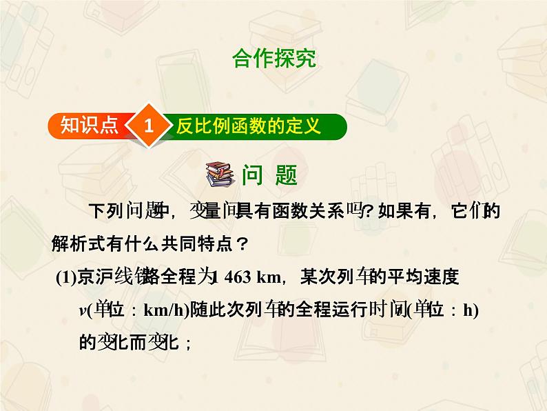 2020-2021学年人教版数学九年级下册第二十六章 26.1.1 反比例函数 课件第5页