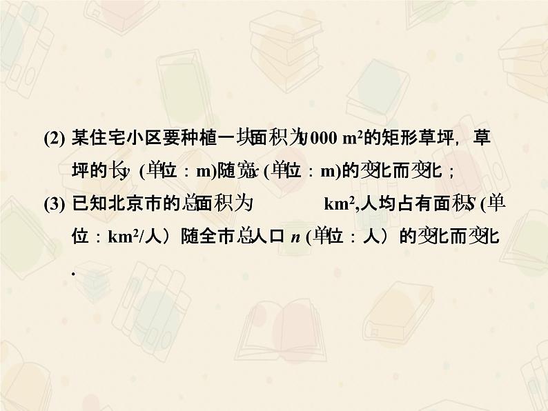 2020-2021学年人教版数学九年级下册第二十六章 26.1.1 反比例函数 课件第6页