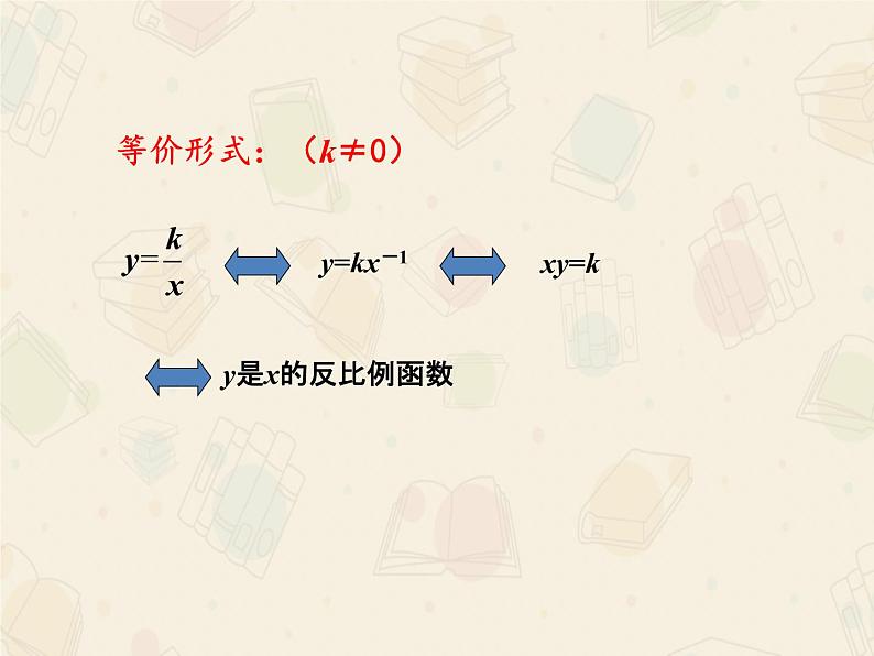 2020-2021学年人教版数学九年级下册第二十六章 26.1.1 反比例函数 课件第8页