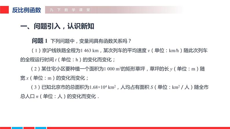 2020-2021学年人教版九年级下册26.1.1 反比例函数课件第3页