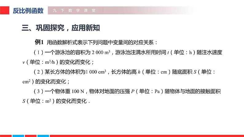 2020-2021学年人教版九年级下册26.1.1 反比例函数课件第7页