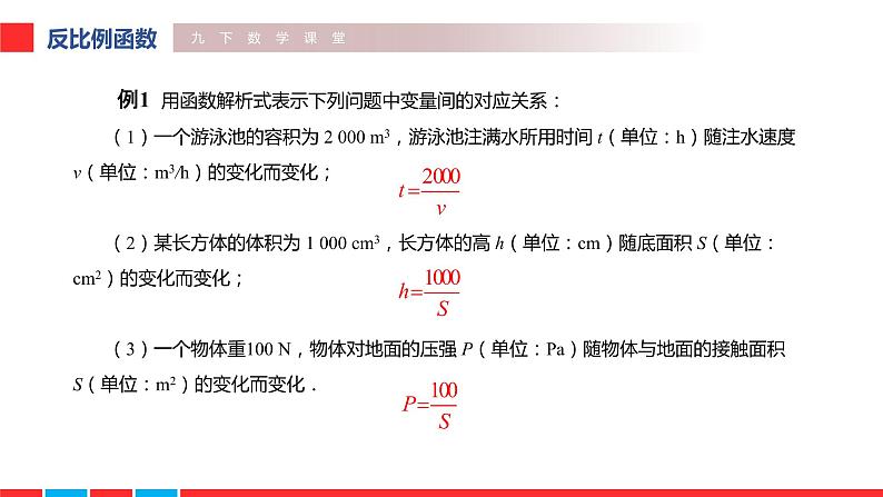 2020-2021学年人教版九年级下册26.1.1 反比例函数课件第8页