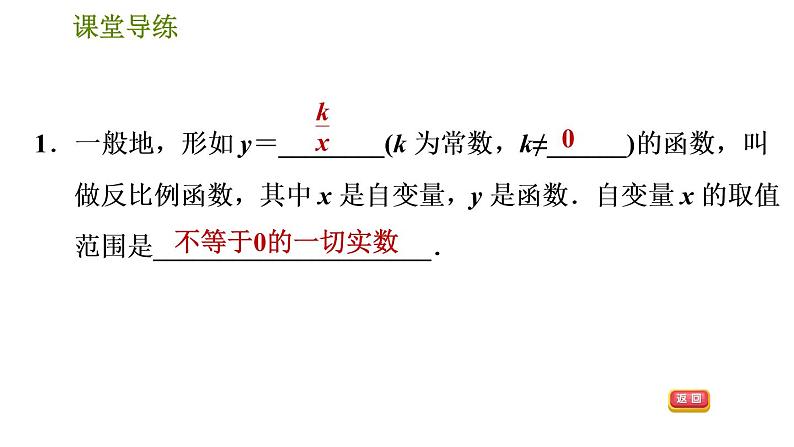 2020-2021学年人教版九年级下册数学课件 第26章 26.1.1  反比例函数第4页