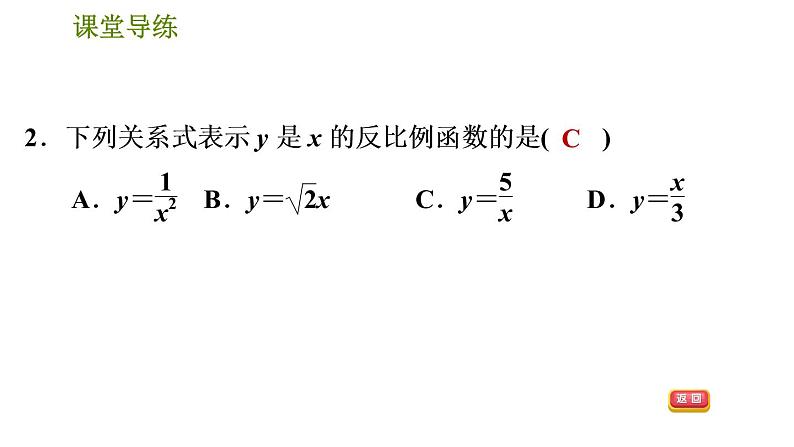 2020-2021学年人教版九年级下册数学课件 第26章 26.1.1  反比例函数第5页