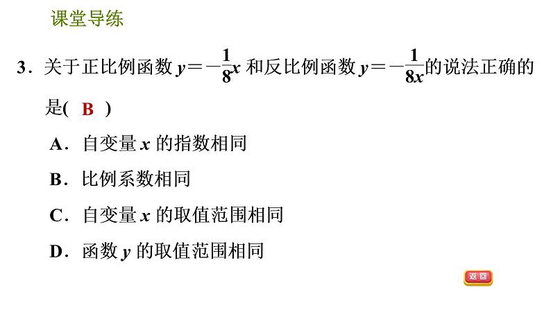 2020-2021学年人教版九年级下册数学课件 第26章 26.1.1  反比例函数第6页