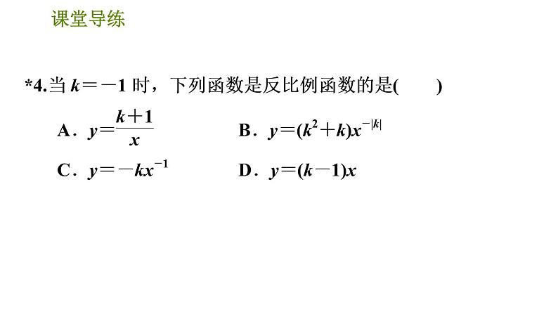 2020-2021学年人教版九年级下册数学课件 第26章 26.1.1  反比例函数第7页