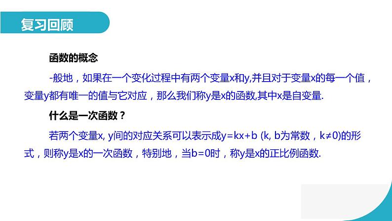 人教版九年级下册 26.1.1 反比例函数 课件第3页