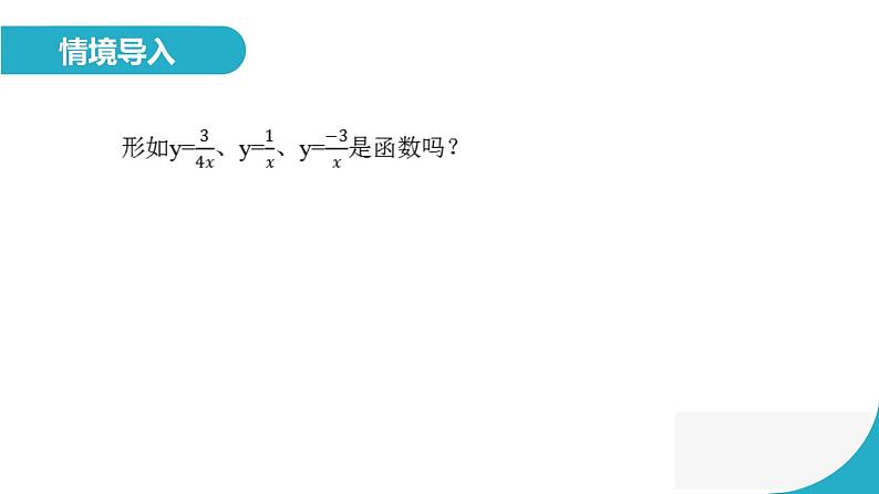 人教版九年级下册 26.1.1 反比例函数 课件第4页