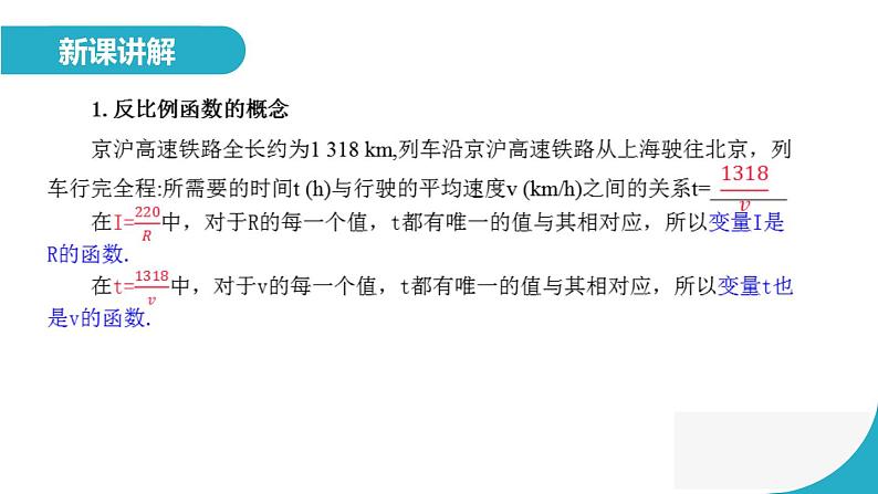 人教版九年级下册 26.1.1 反比例函数 课件第6页