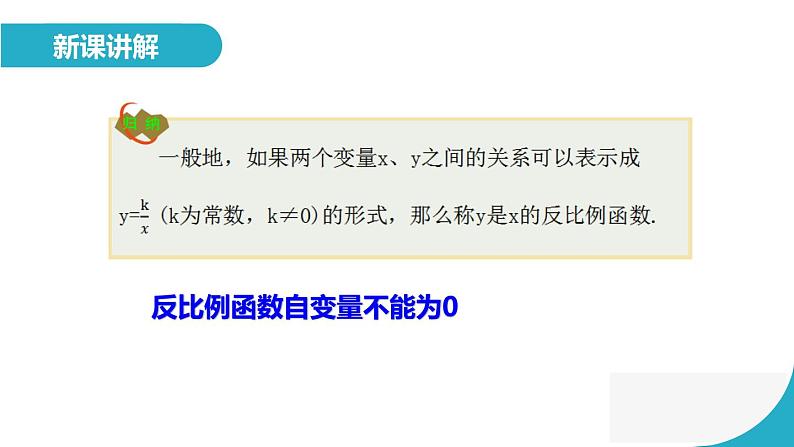 人教版九年级下册 26.1.1 反比例函数 课件第7页