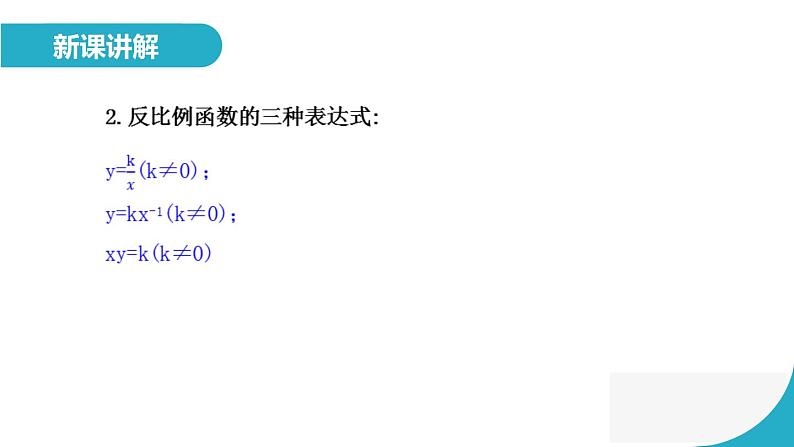 人教版九年级下册 26.1.1 反比例函数 课件第8页