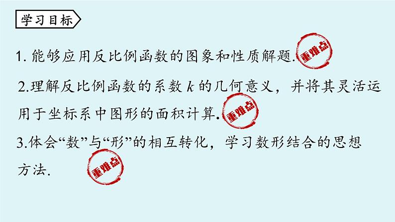 26.1.2反比例函数的图象和性质 课时2课件2020-2021学年人教版九年级数学下册02