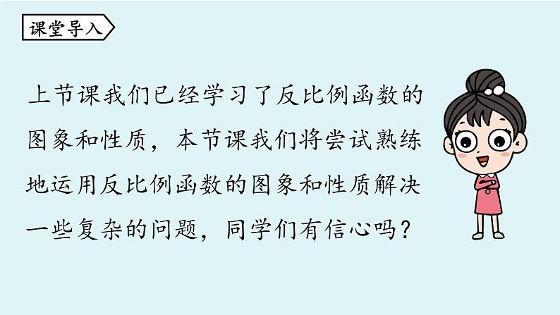 26.1.2反比例函数的图象和性质 课时2课件2020-2021学年人教版九年级数学下册04