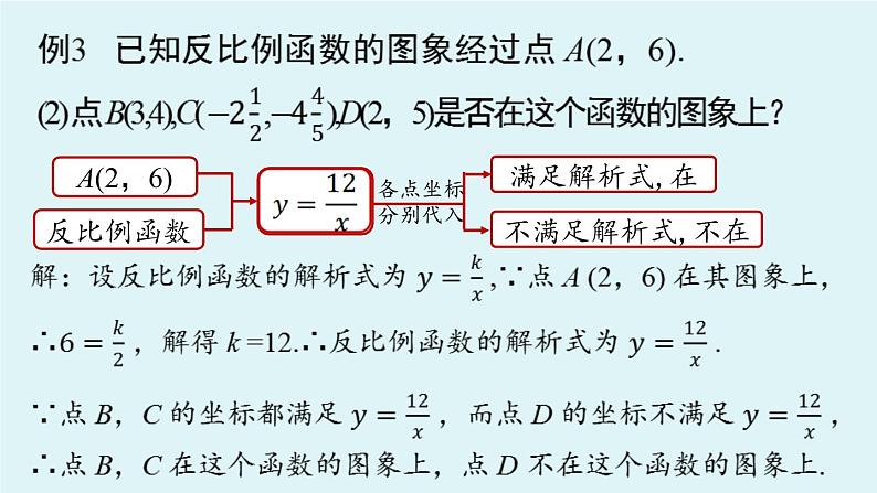 26.1.2反比例函数的图象和性质 课时2课件2020-2021学年人教版九年级数学下册06