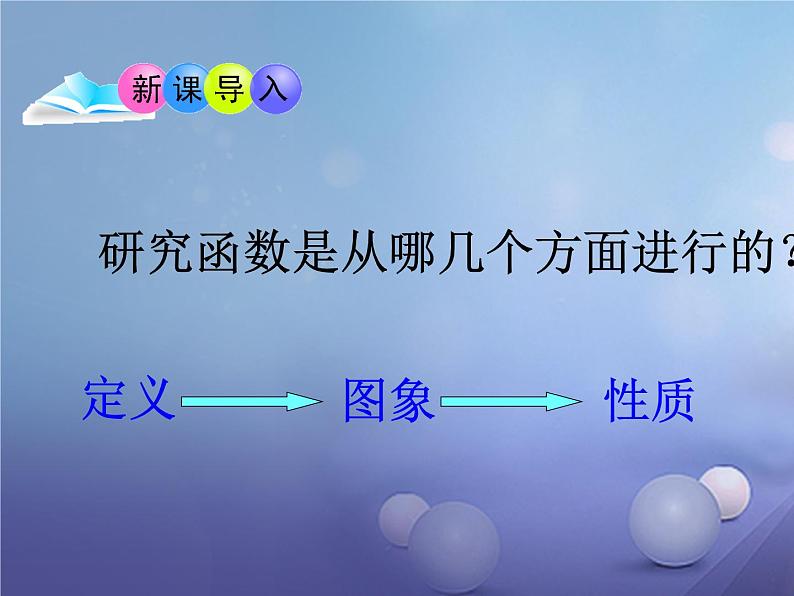 2020--2021学年人教版九年级数学下册课件-26.1.2 反比例函数的图象和性质04