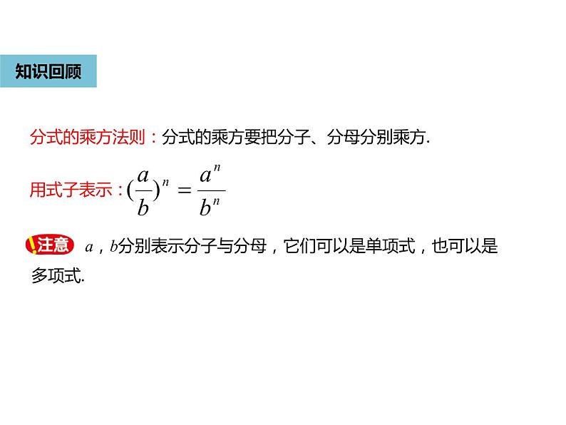 15.2.2分式的加减2-人教版八年级数学上册课件02