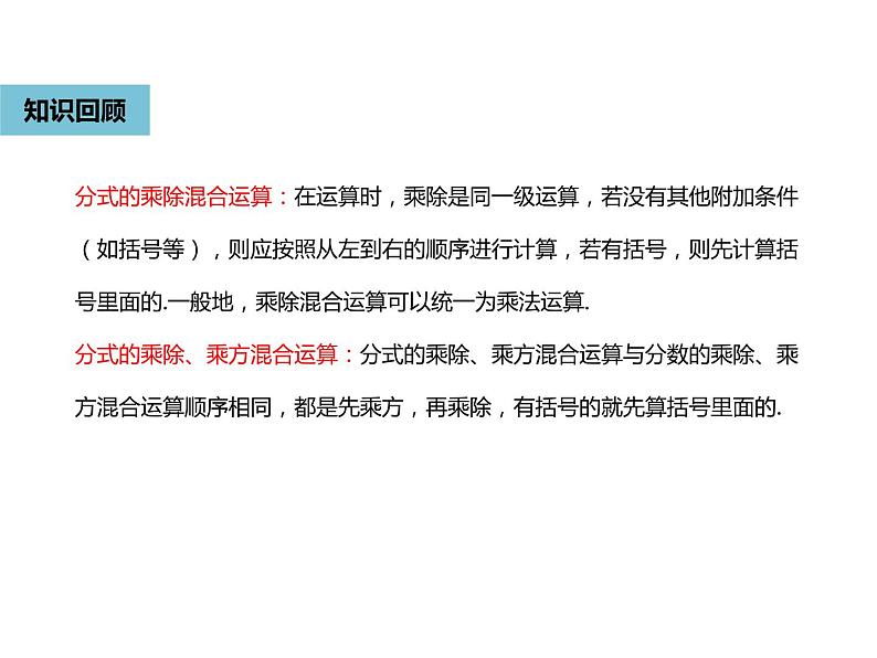 15.2.2分式的加减2-人教版八年级数学上册课件03