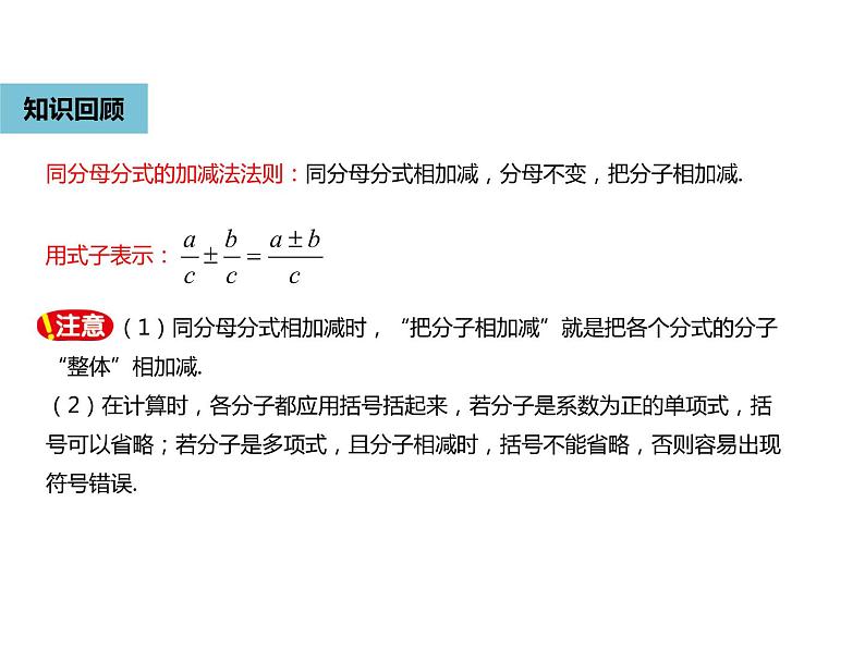 15.2.2分式的加减2-人教版八年级数学上册课件04