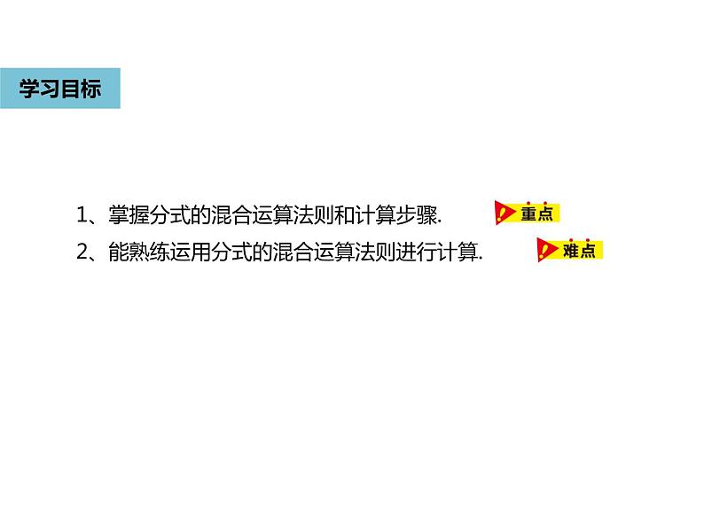 15.2.2分式的加减2-人教版八年级数学上册课件06