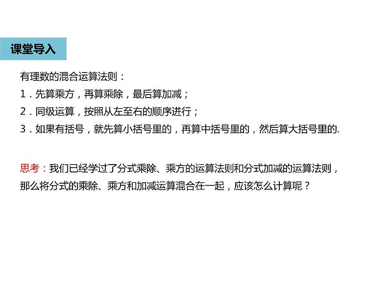 15.2.2分式的加减2-人教版八年级数学上册课件07