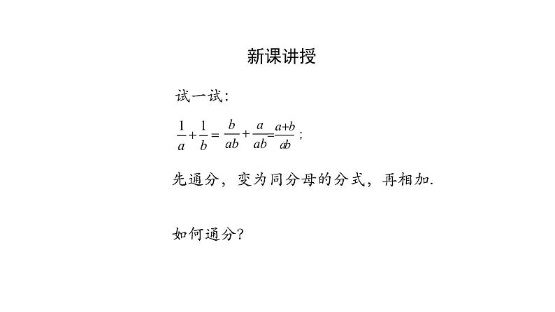 15.2.2 分式的加减  分式的加法(第二课时)课件 2020-2021学年八年级数学人教版上册第3页