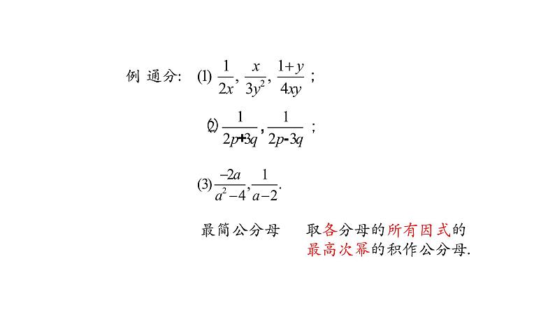 15.2.2 分式的加减  分式的加法(第二课时)课件 2020-2021学年八年级数学人教版上册第4页