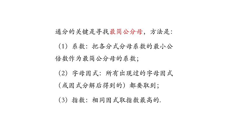 15.2.2 分式的加减  分式的加法(第二课时)课件 2020-2021学年八年级数学人教版上册第8页