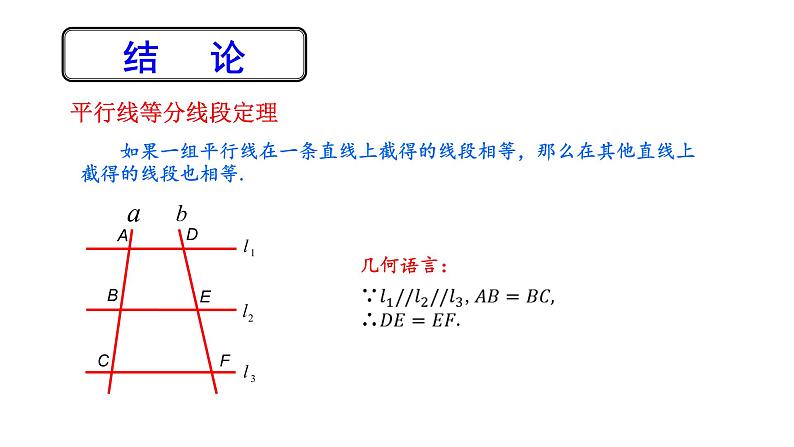 2020—2021学年人教版数学九年级下册27.2.1 相似三角形的判定 (1)课件PPT第4页