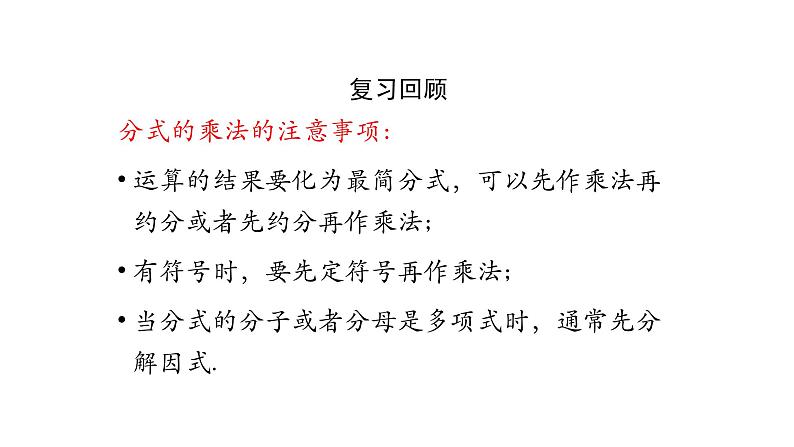 15.2.1分式的除法课件   2020-2021学年八年级数学人教版上册第4页