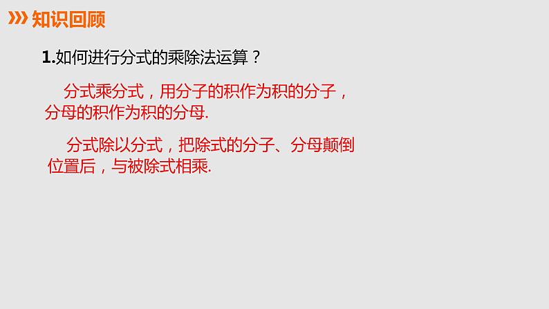 15.2.1 第2课时 分式的乘方课件 2021—2022学年八年级数学人教版上册第2页