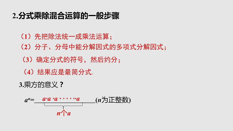 15.2.1 第2课时 分式的乘方课件 2021—2022学年八年级数学人教版上册第3页