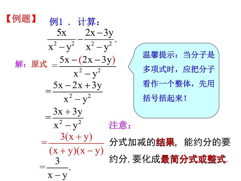 人教版数学八年级上册15.2.2分式的加减课件04