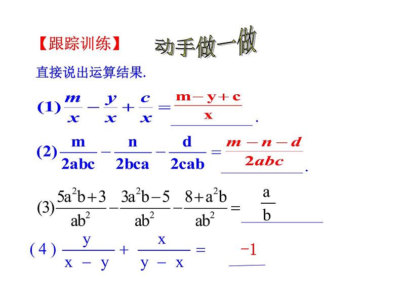 人教版数学八年级上册15.2.2分式的加减课件05