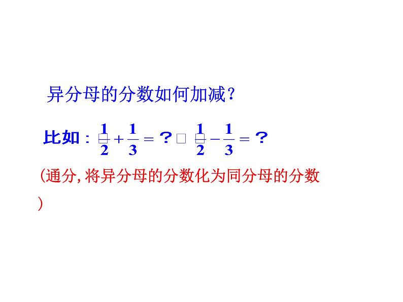 人教版数学八年级上册15.2.2分式的加减课件06